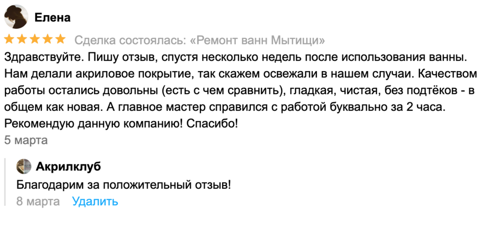 Отзыв